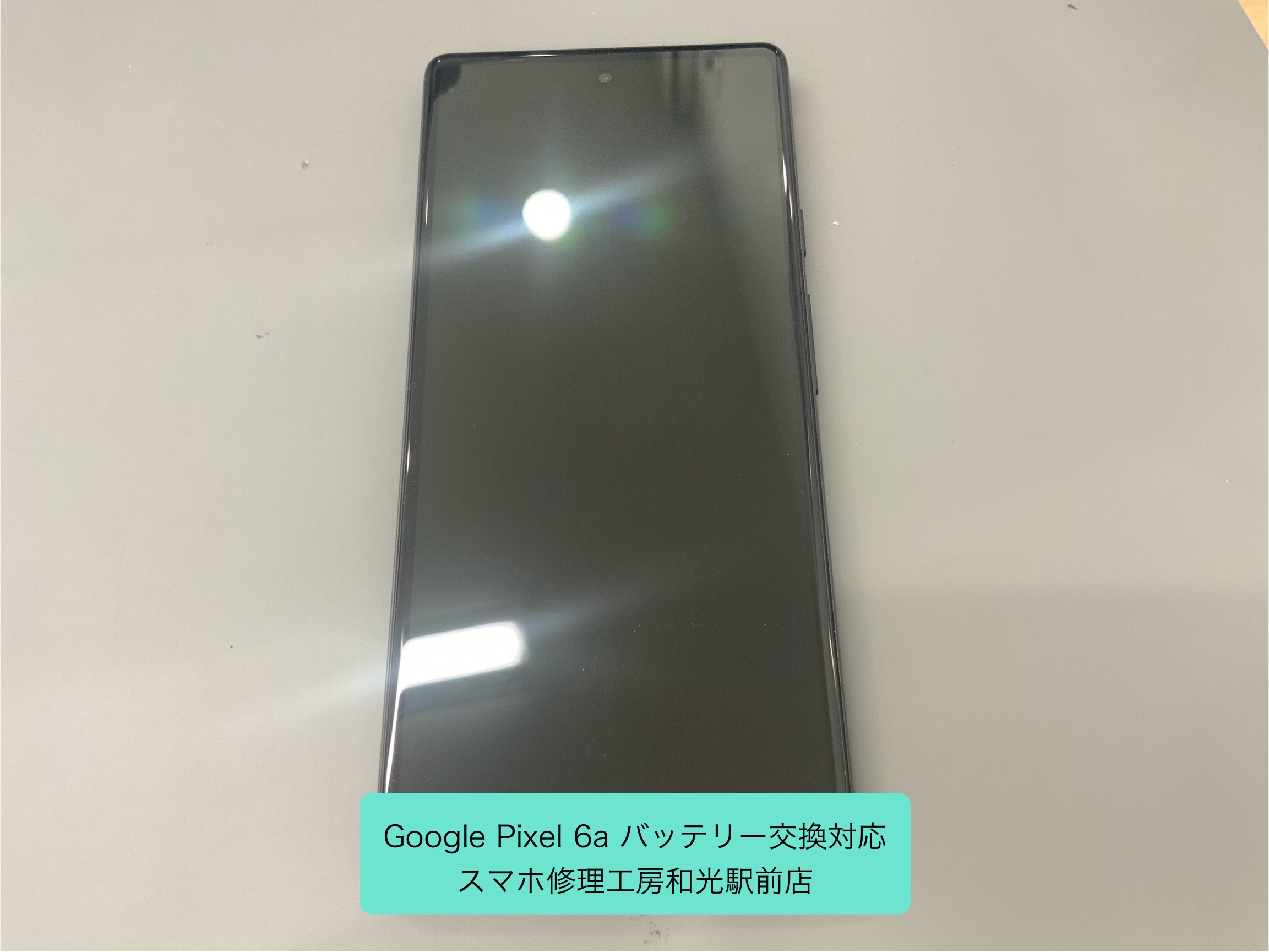 Google Pixel 6a バッテリーの持ちが悪くなったので交換対応承りました - スマホ修理工房和光駅前店 -